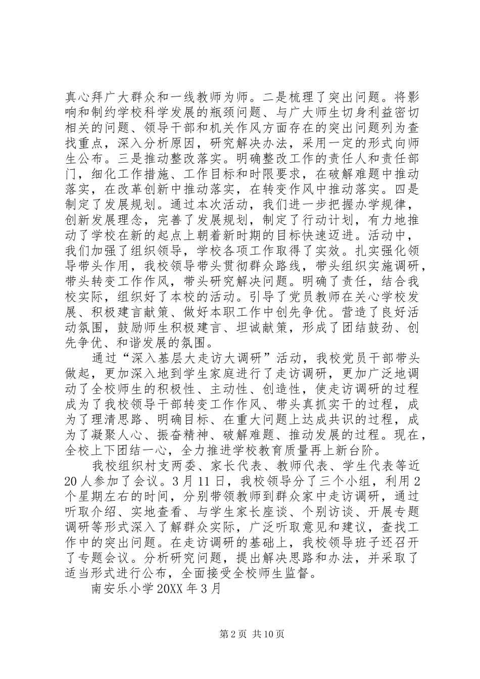 2024年教研室扎实开展大走访大调研活动安排_第2页