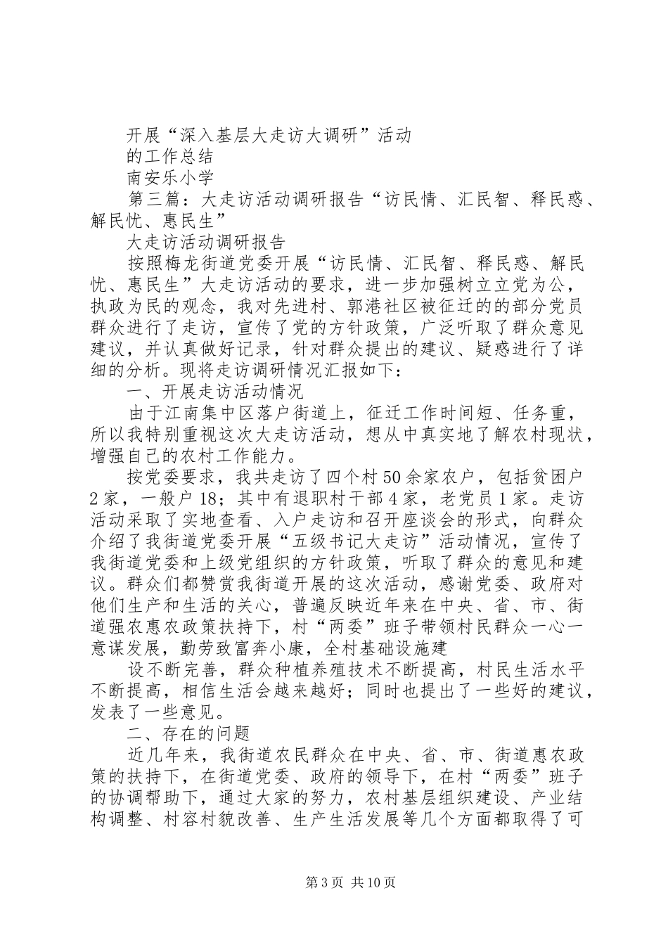 2024年教研室扎实开展大走访大调研活动安排_第3页