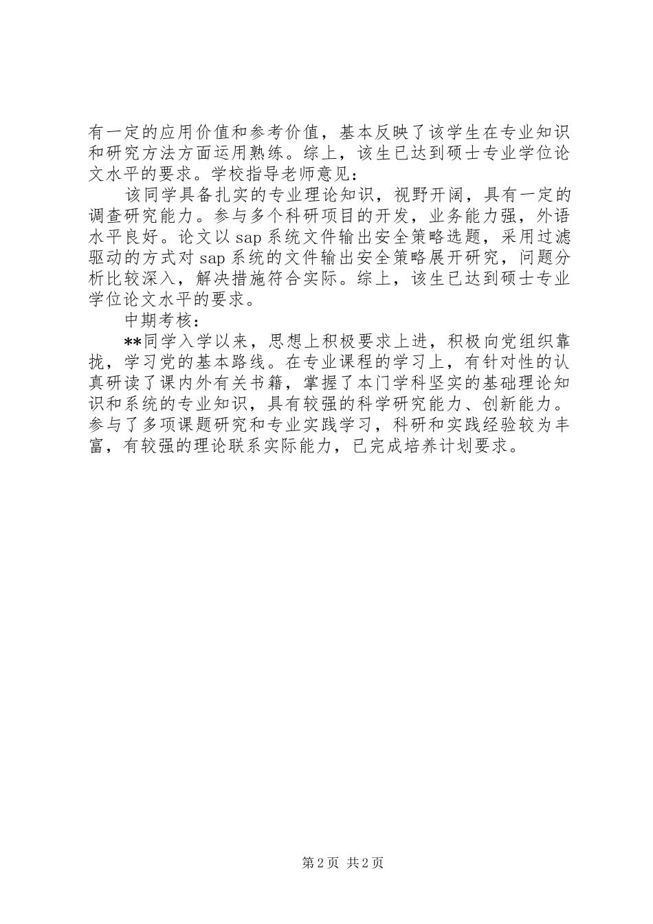 2024年教研室指导意见_第2页