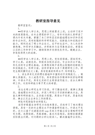 2024年教研室指导意见