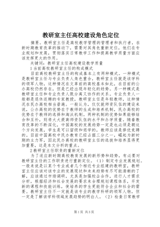 2024年教研室主任高校建设角色定位