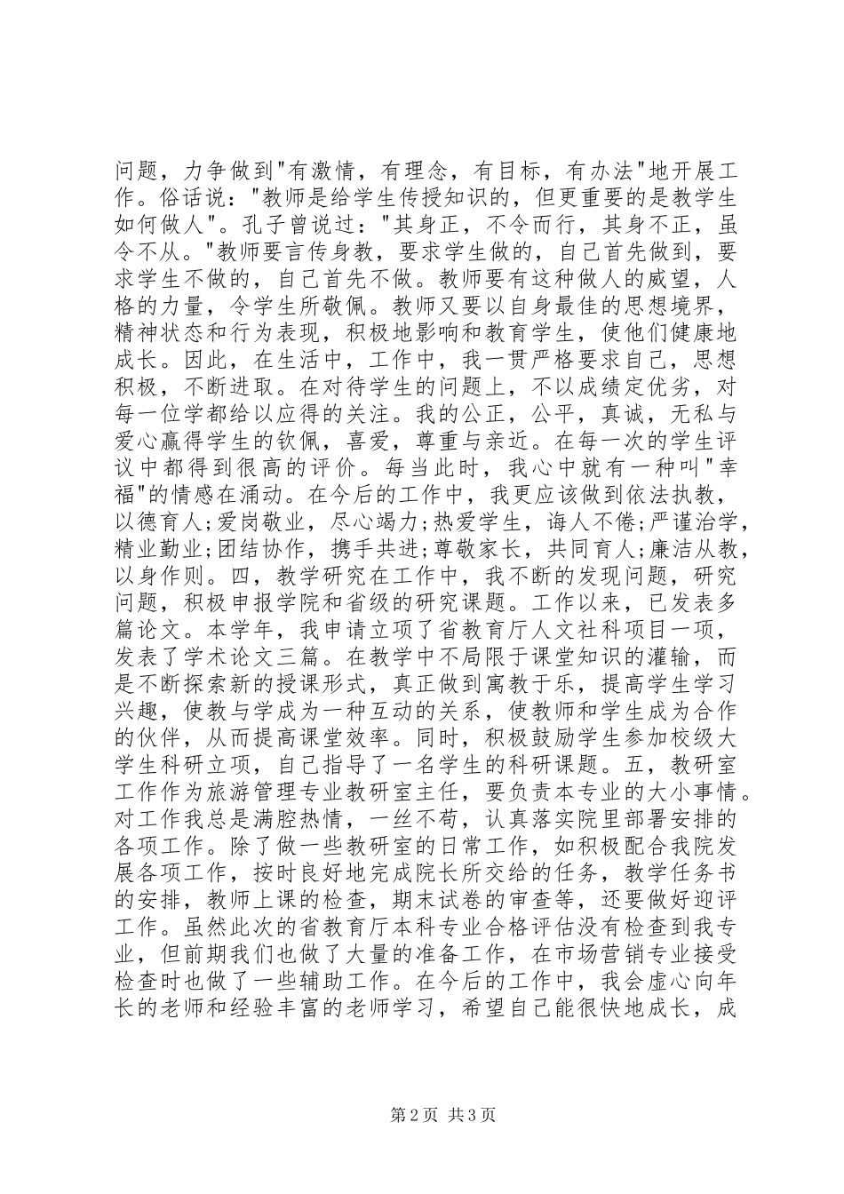 2024年教研室主任个人年终工作总结_第2页