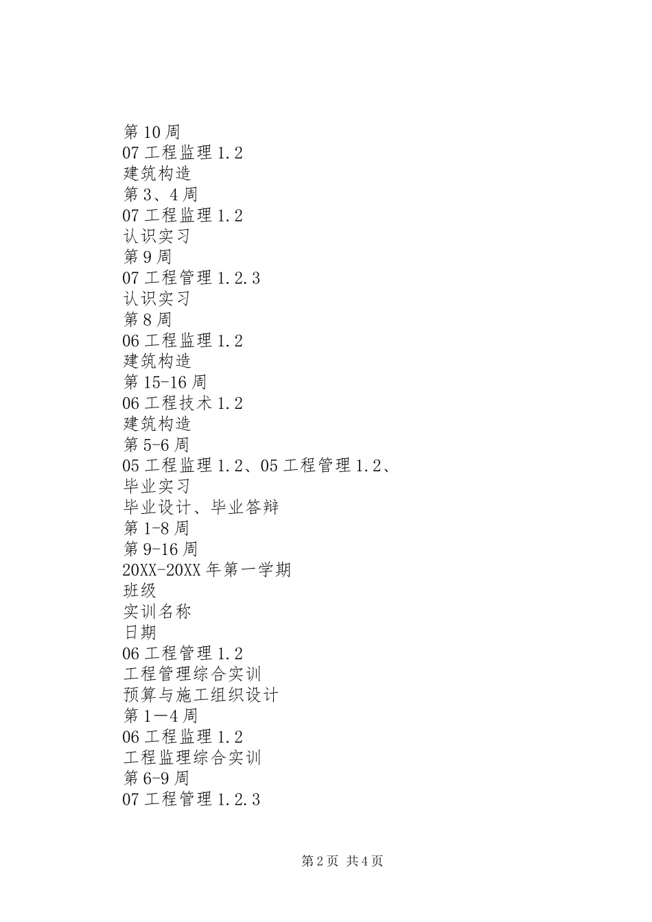 2024年教研室主任述职报告_第2页