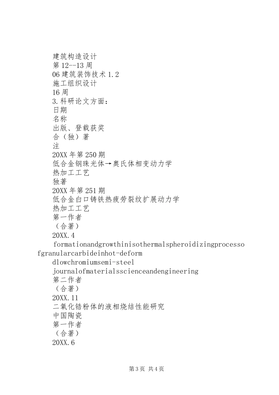 2024年教研室主任述职报告_第3页