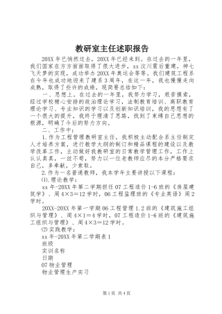 2024年教研室主任述职报告