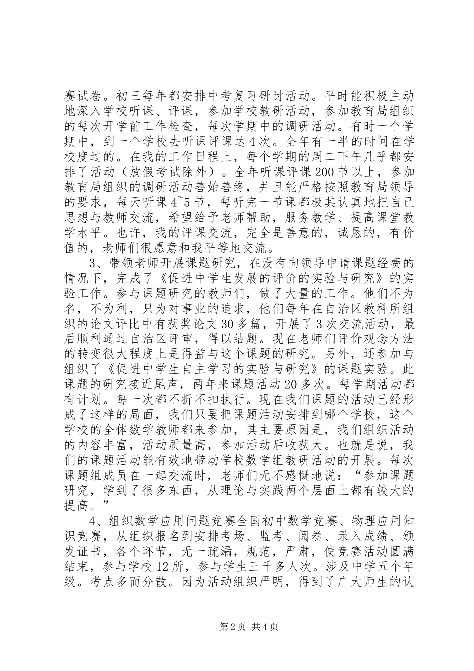 2024年教研所个人的工作总结_第2页