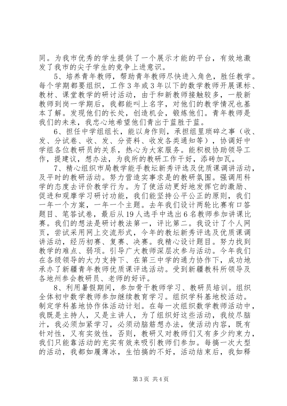 2024年教研所个人的工作总结_第3页