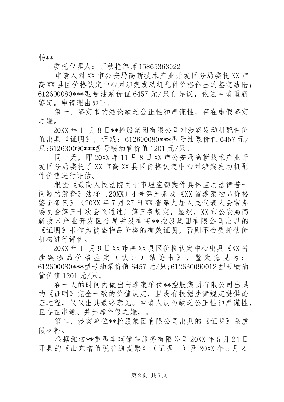 2024年单位正式鉴定申请书范文_第2页