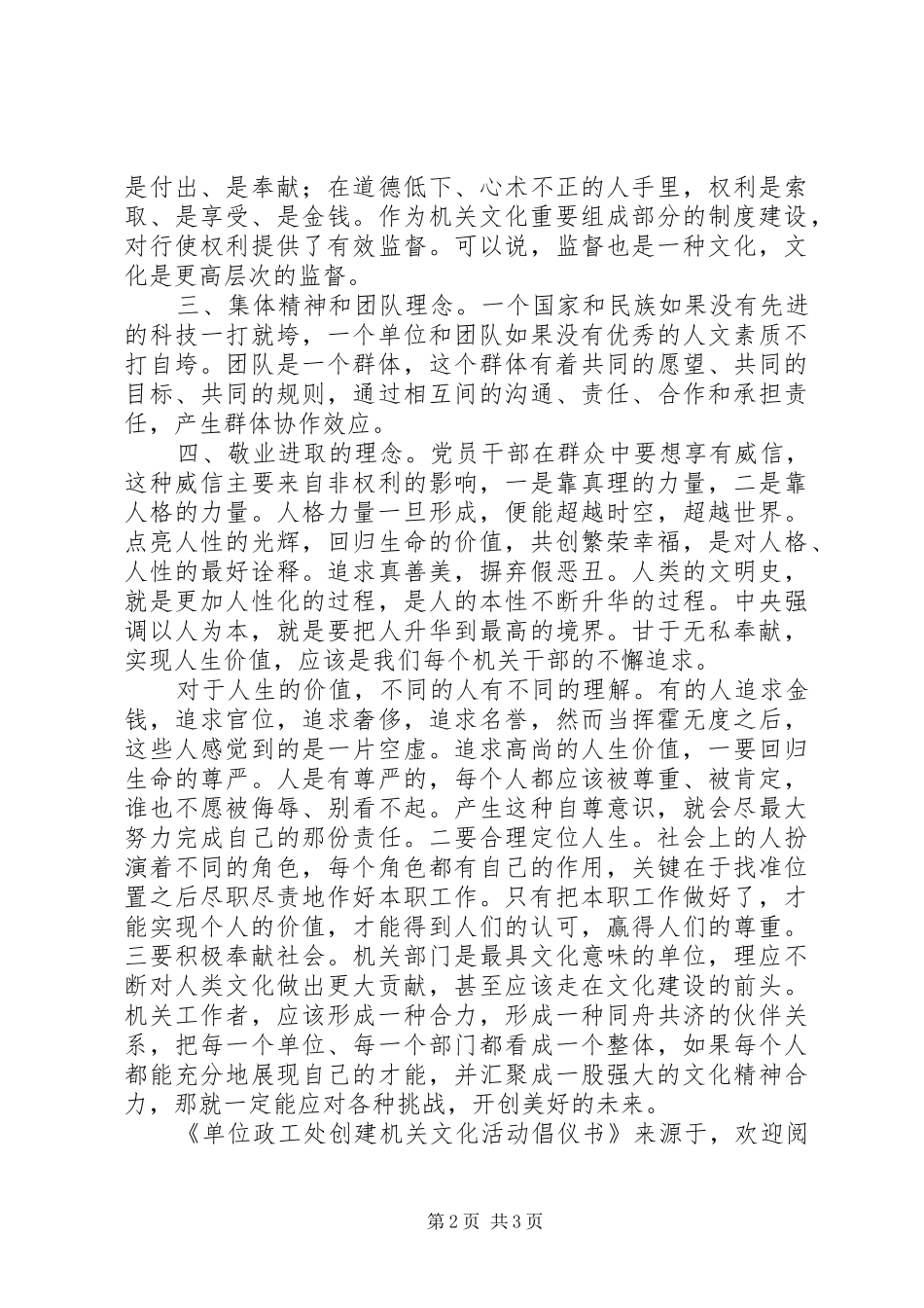2024年单位政工处创建机关文化活动倡仪书_第2页