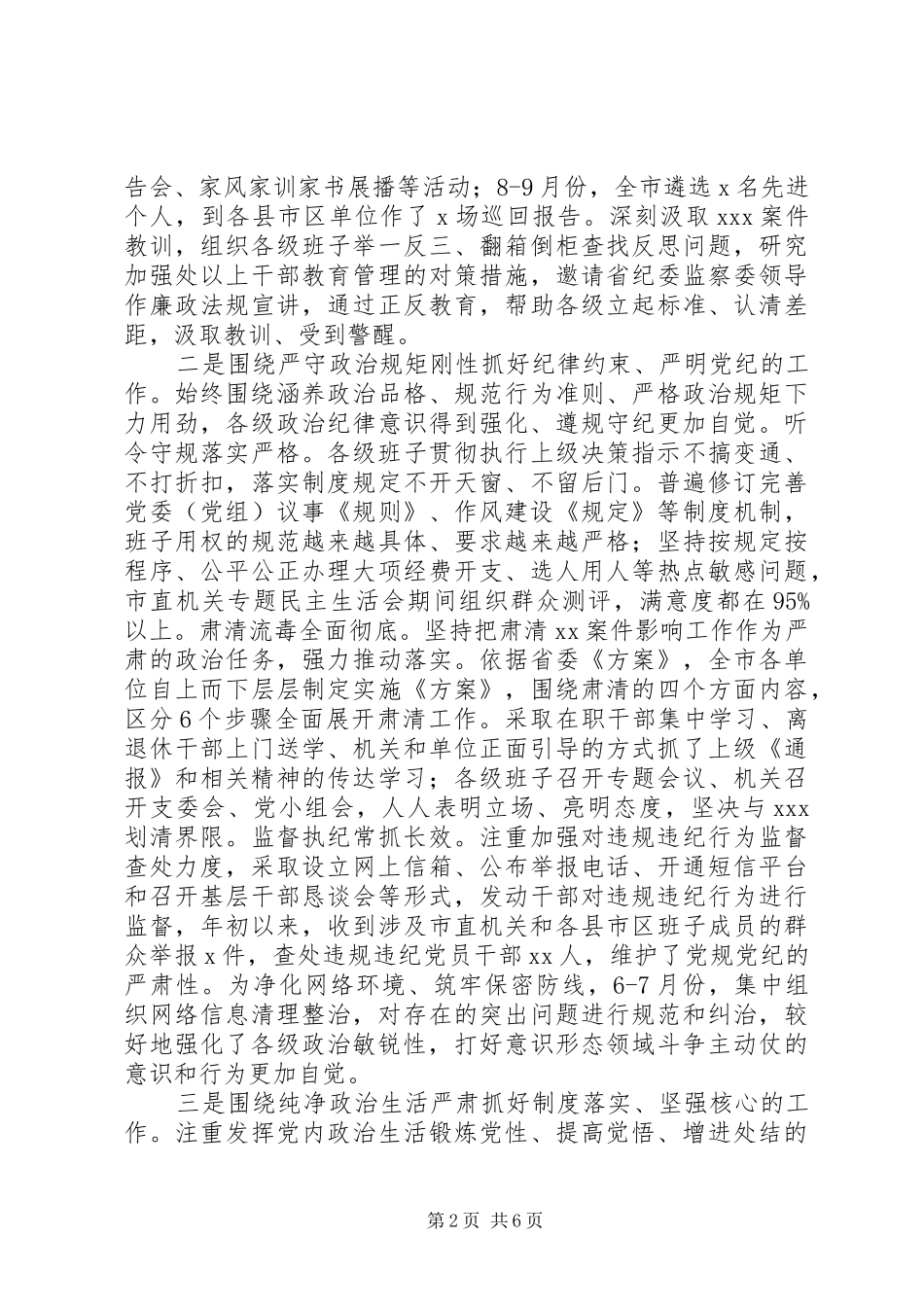 2024年单位政治生态建设情况报告_第2页