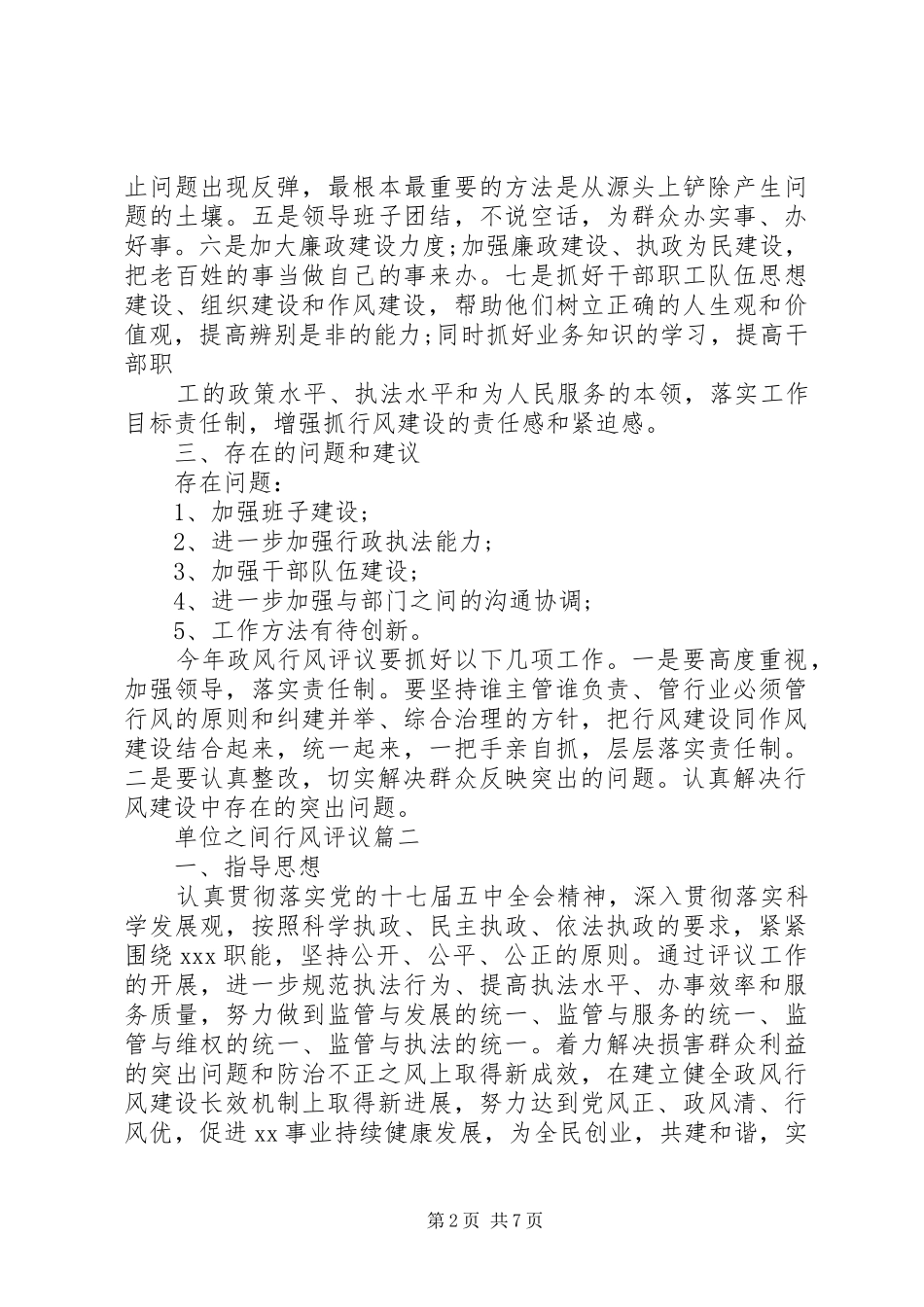 2024年单位之间行风评议_第2页