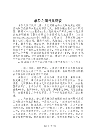 2024年单位之间行风评议