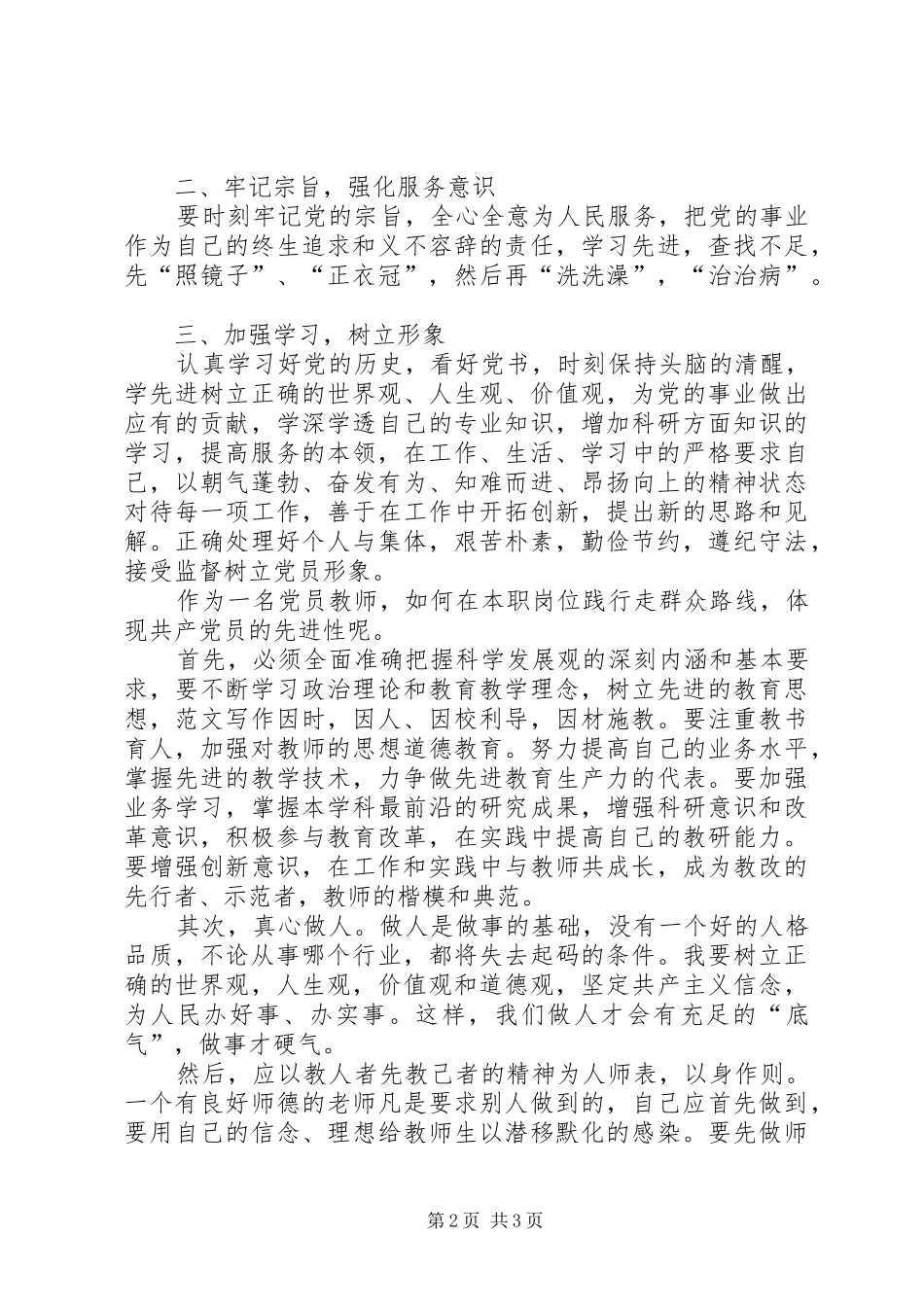 2024年教研员开展党的群众路线活动学习心得_第2页