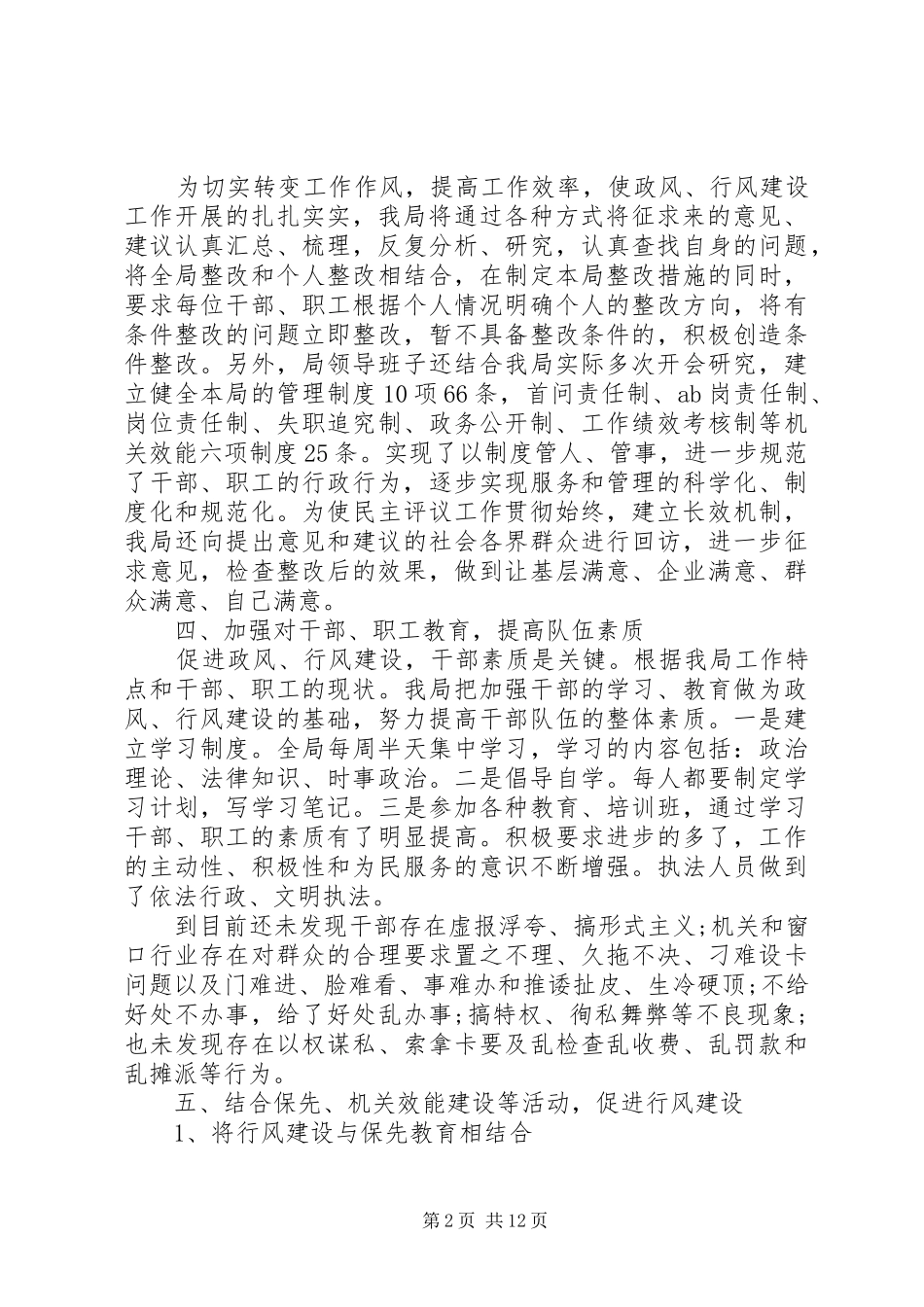 2024年单位之间政风评议表_第2页