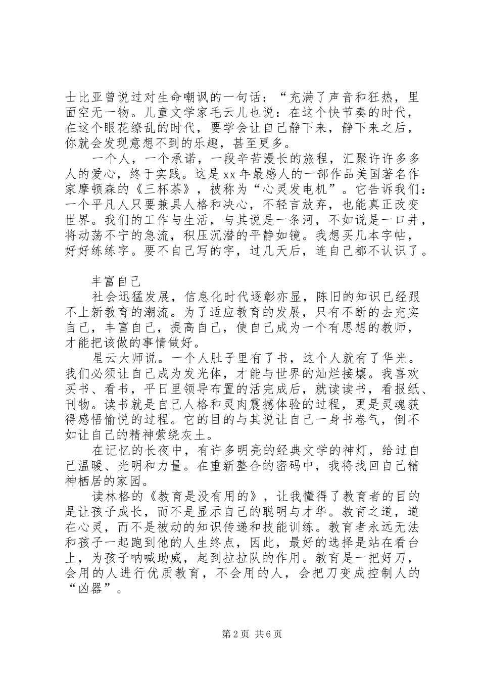 2024年教研员履职工作报告_第2页