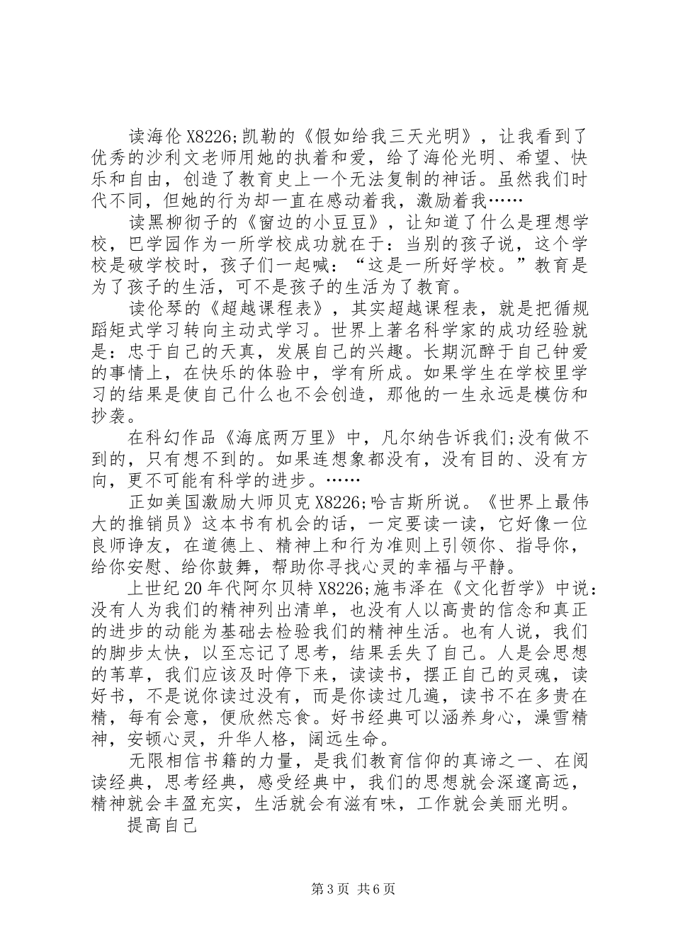 2024年教研员履职工作报告_第3页