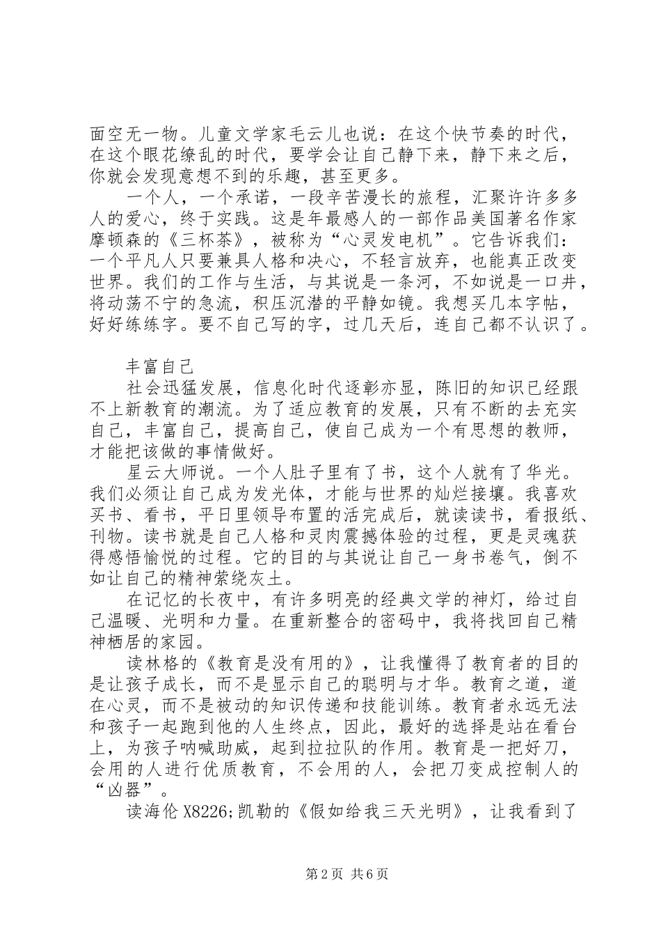 2024年教研员履职工作汇报_第2页