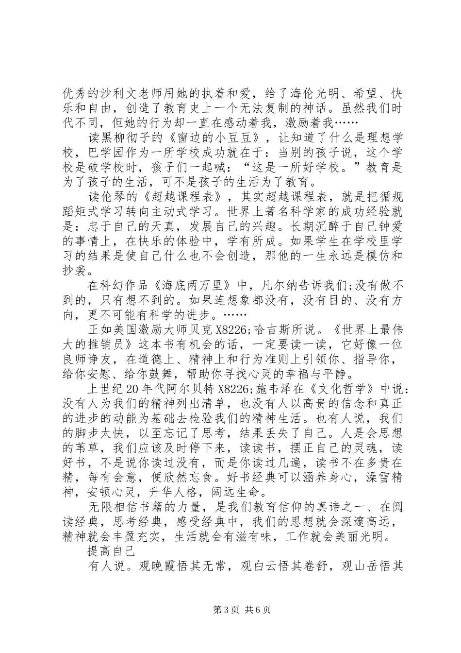 2024年教研员履职工作汇报_第3页