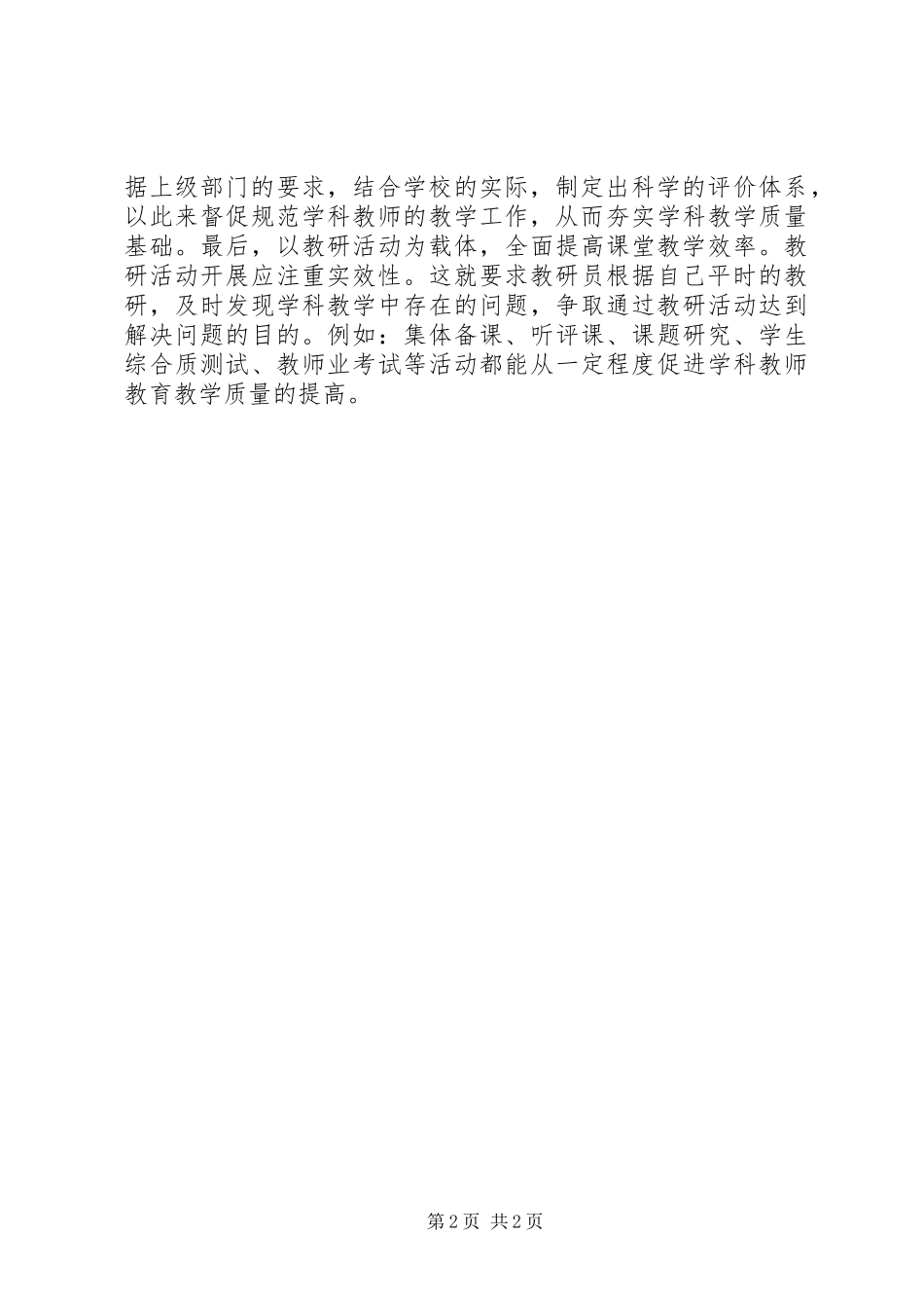 2024年教研员培训心得体会_第2页