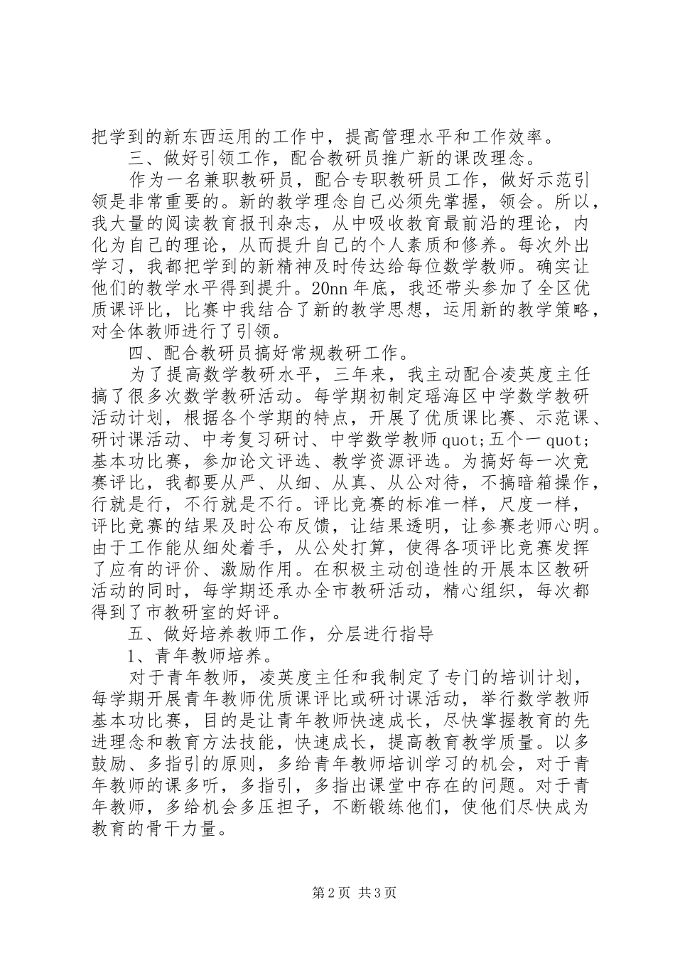 2024年教研员三年工作总结_第2页