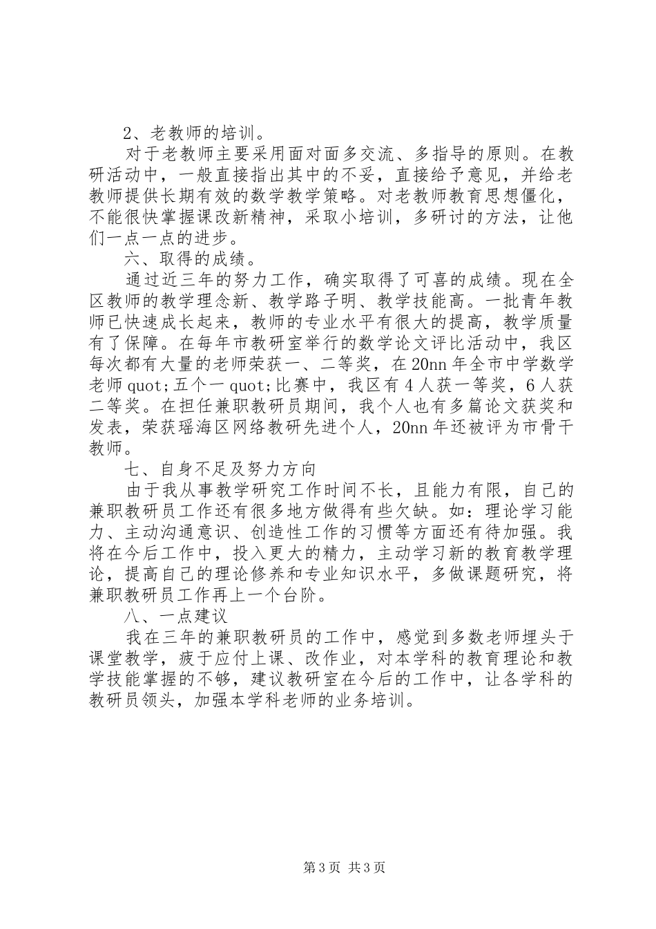 2024年教研员三年工作总结_第3页
