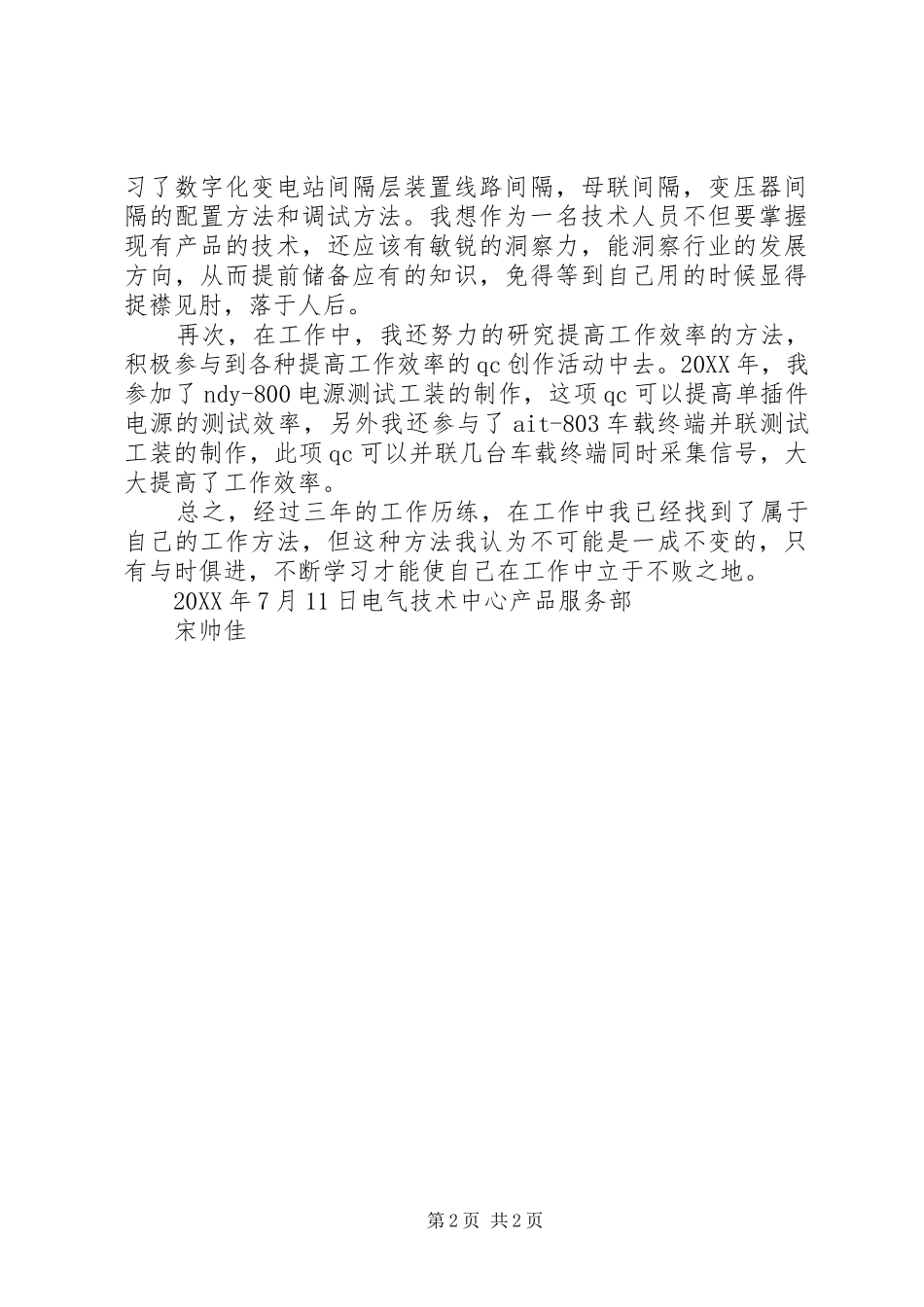 2024年单位职称申报工作总结_第2页