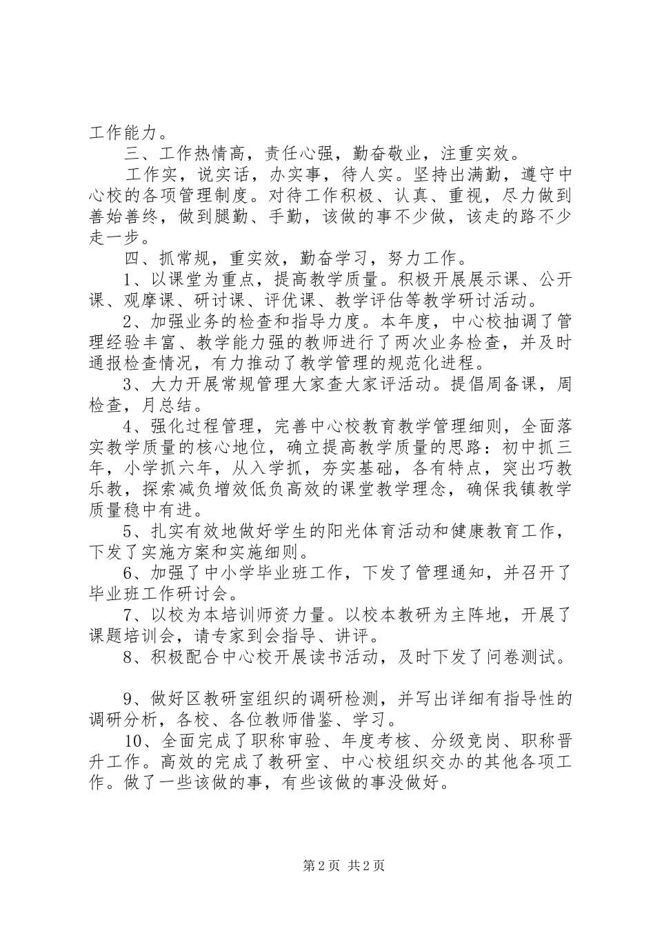 2024年教研员述职报告_第2页