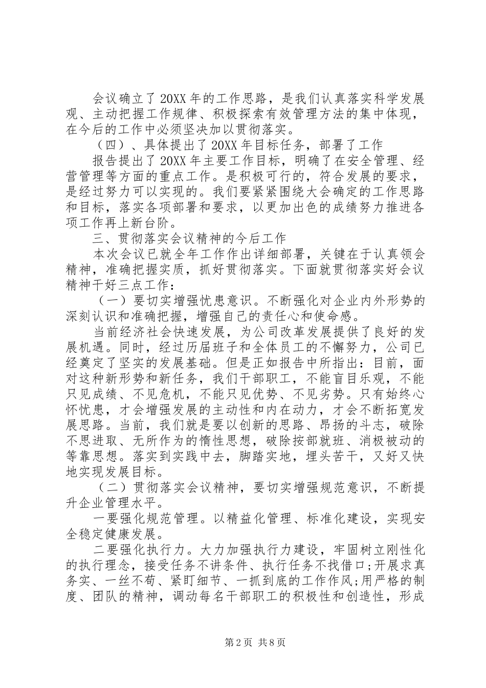 2024年单位职代会评议情况_第2页