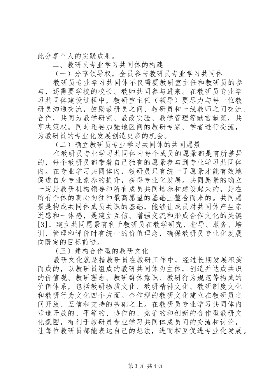 2024年教研员学习共同体构建路径探索_第3页