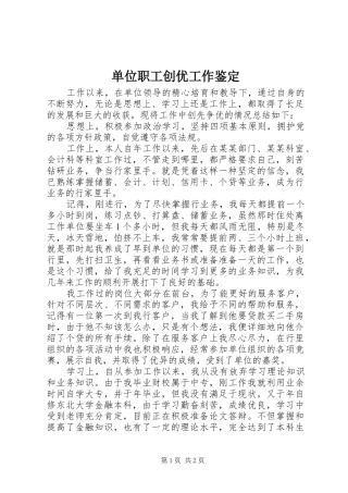 2024年单位职工创优工作鉴定