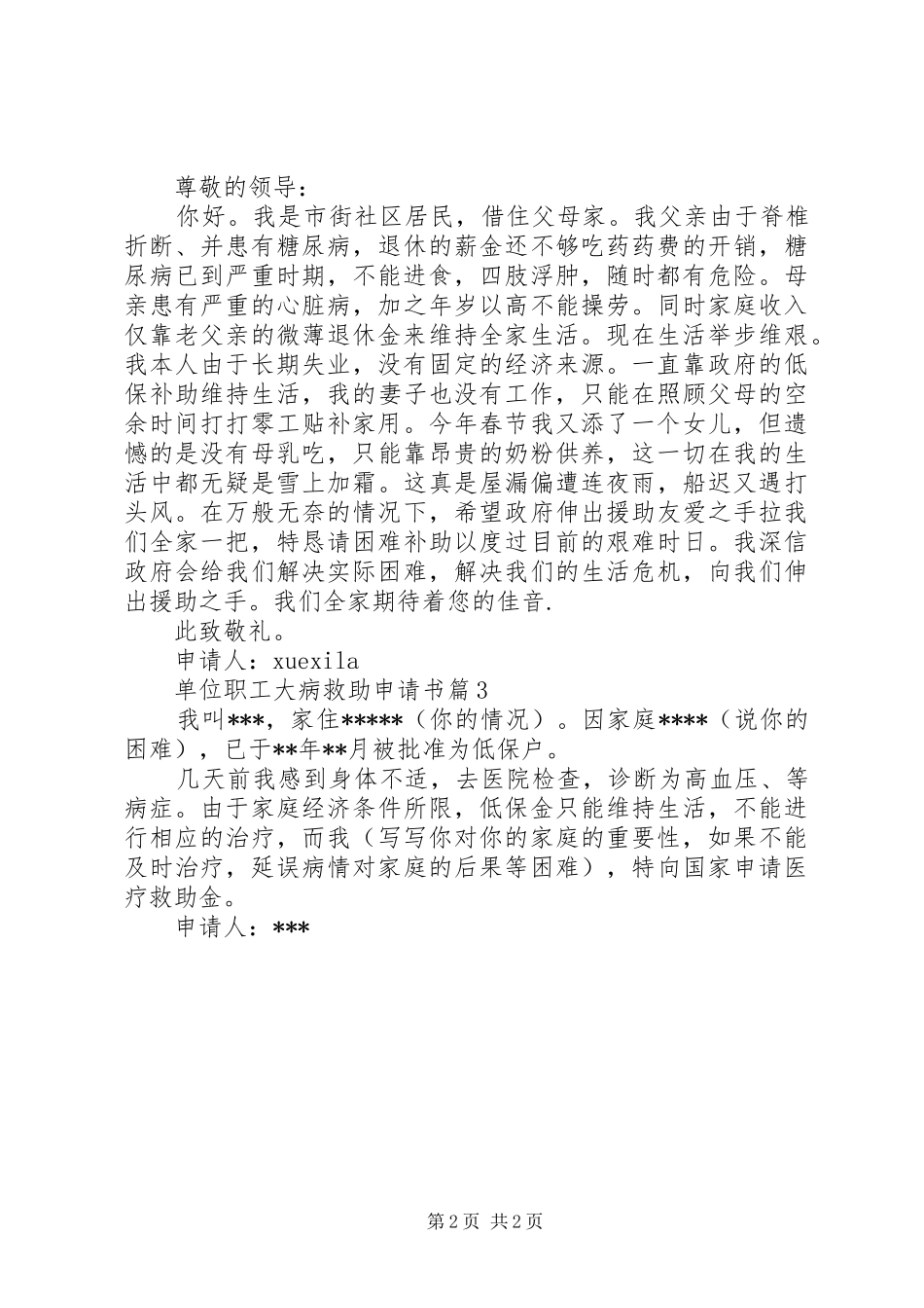 2024年单位职工大病救助申请书_第2页