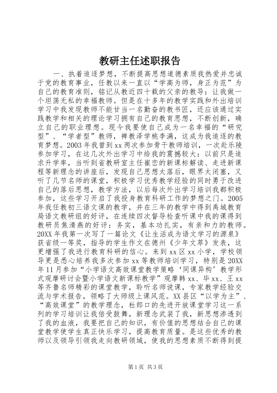 2024年教研主任述职报告_第1页