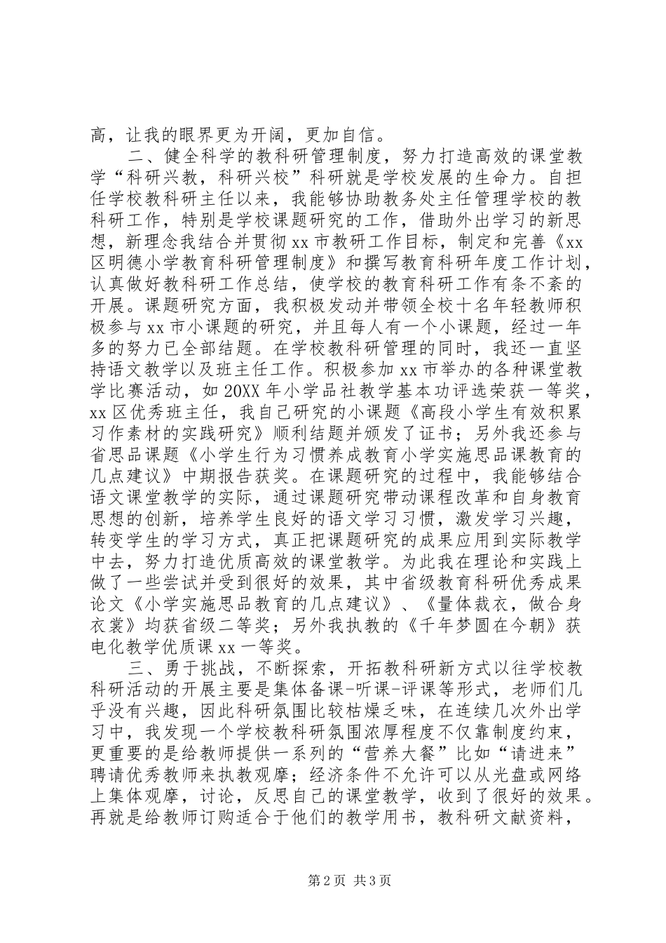 2024年教研主任述职报告_第2页