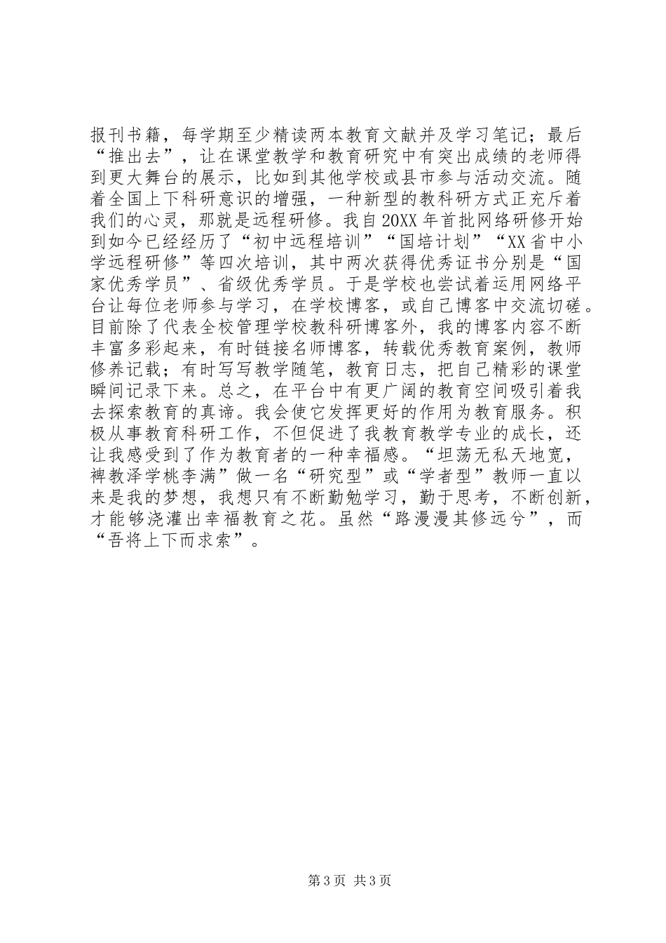 2024年教研主任述职报告_第3页