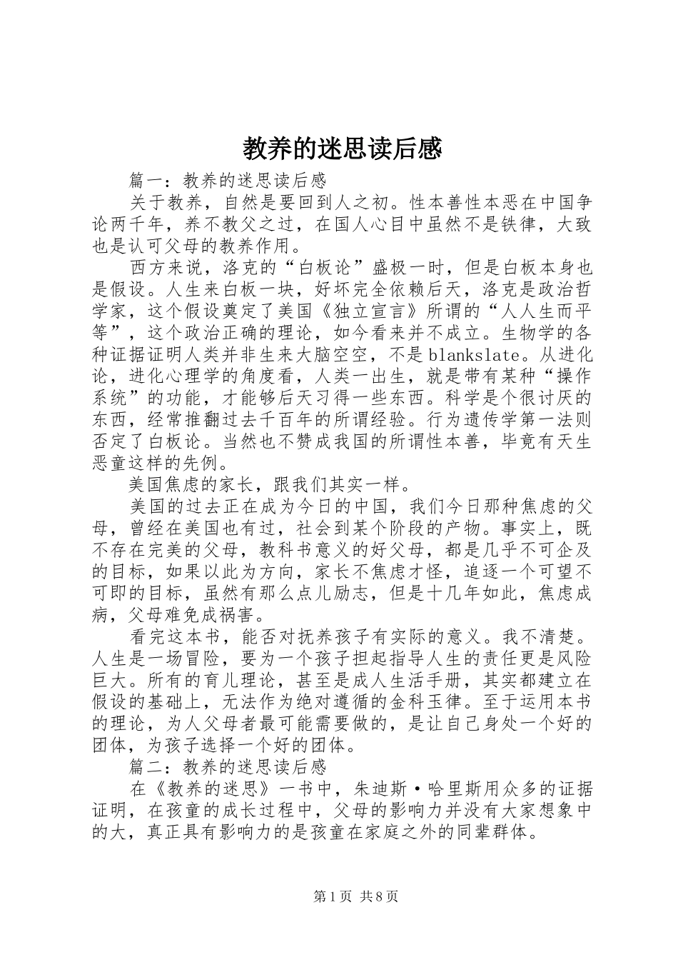 2024年教养的迷思读后感_第1页