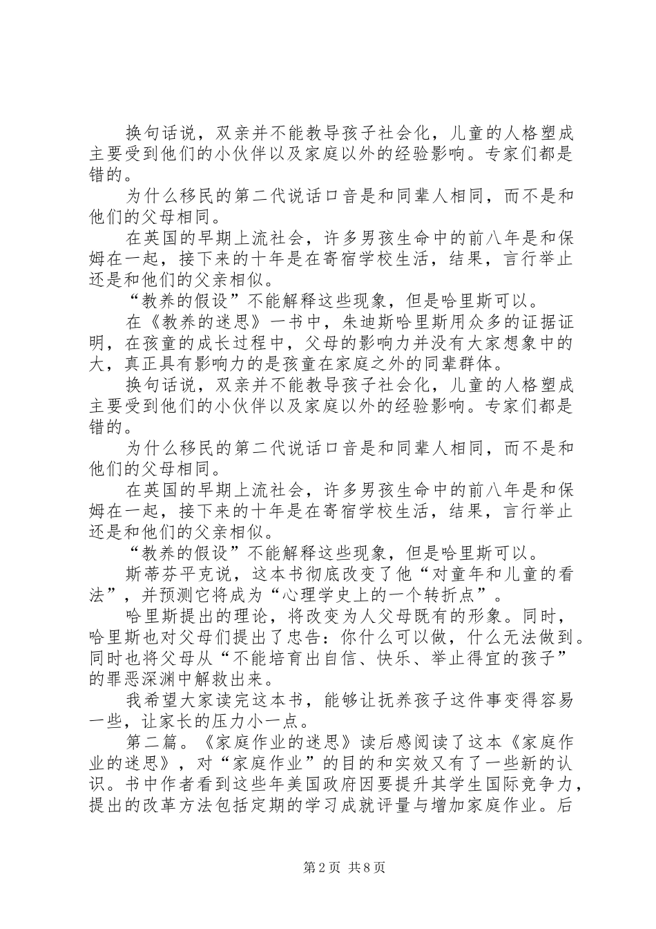 2024年教养的迷思读后感_第2页