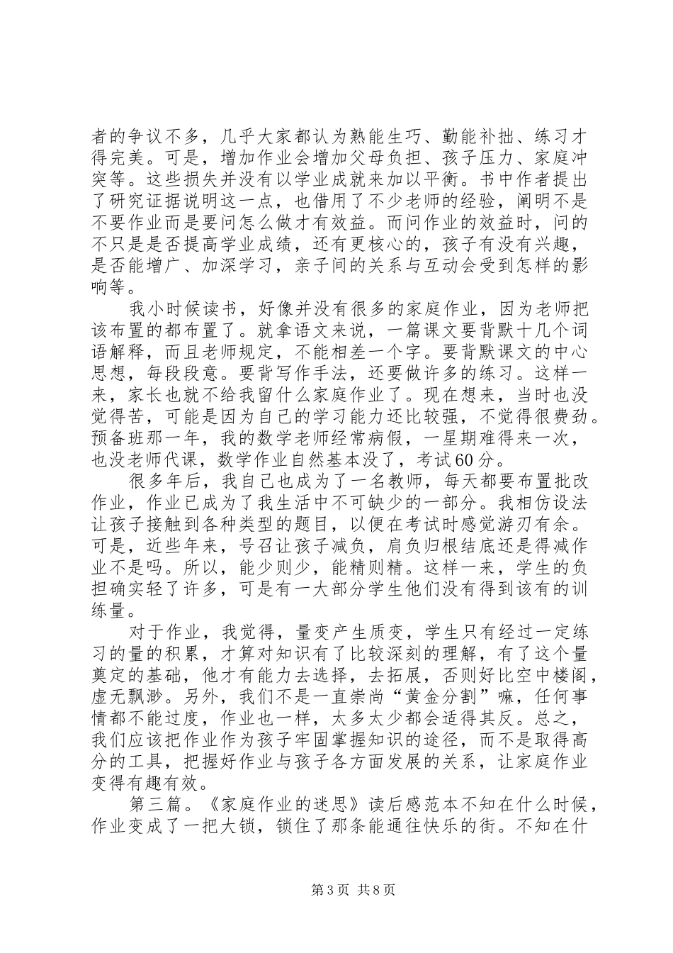 2024年教养的迷思读后感_第3页