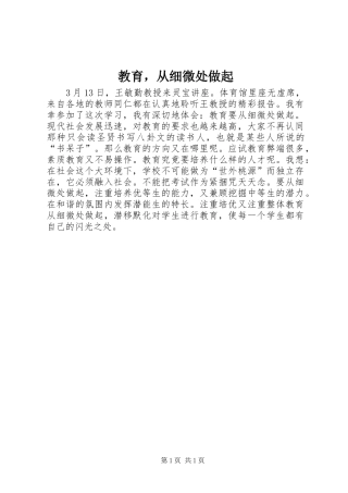 2024年教育，从细微处做起