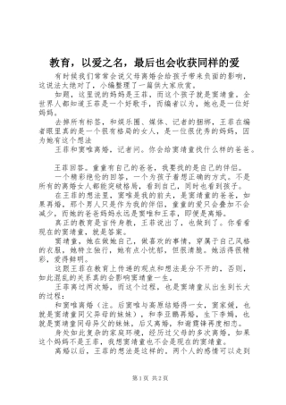 2024年教育，以爱之名，最后也会收获同样的爱