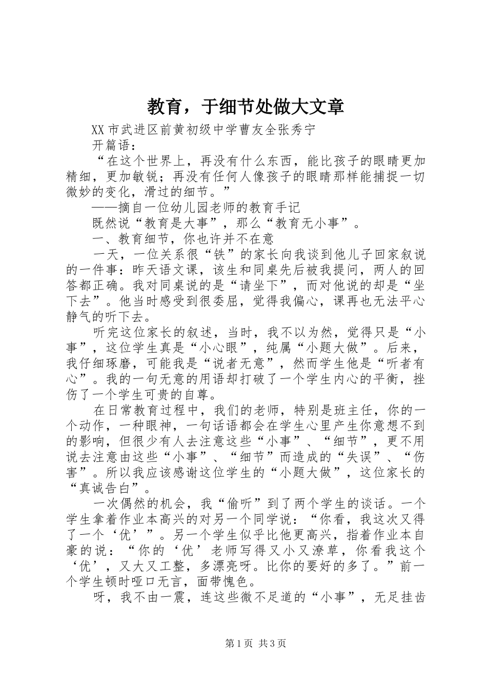 2024年教育，于细节处做大文章_第1页