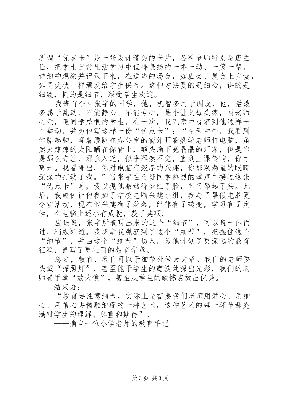 2024年教育，于细节处做大文章_第3页