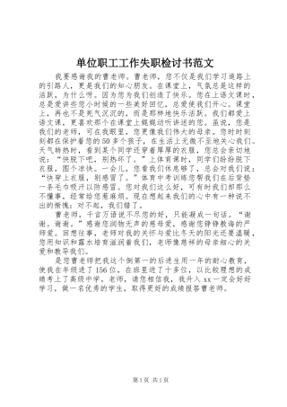 2024年单位职工工作失职检讨书范文