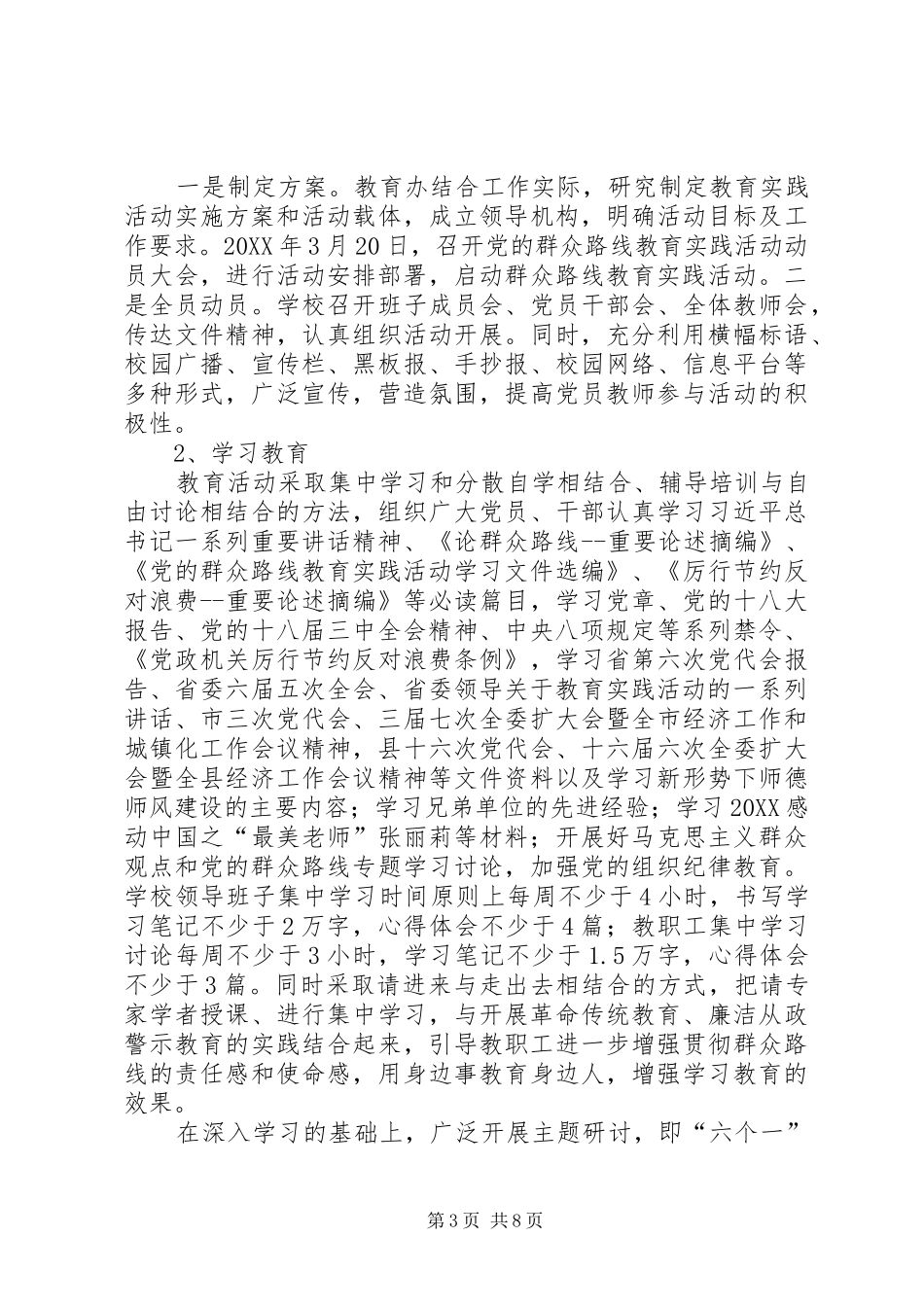 2024年教育办党的群众路线教育实践活动实施方案_第3页