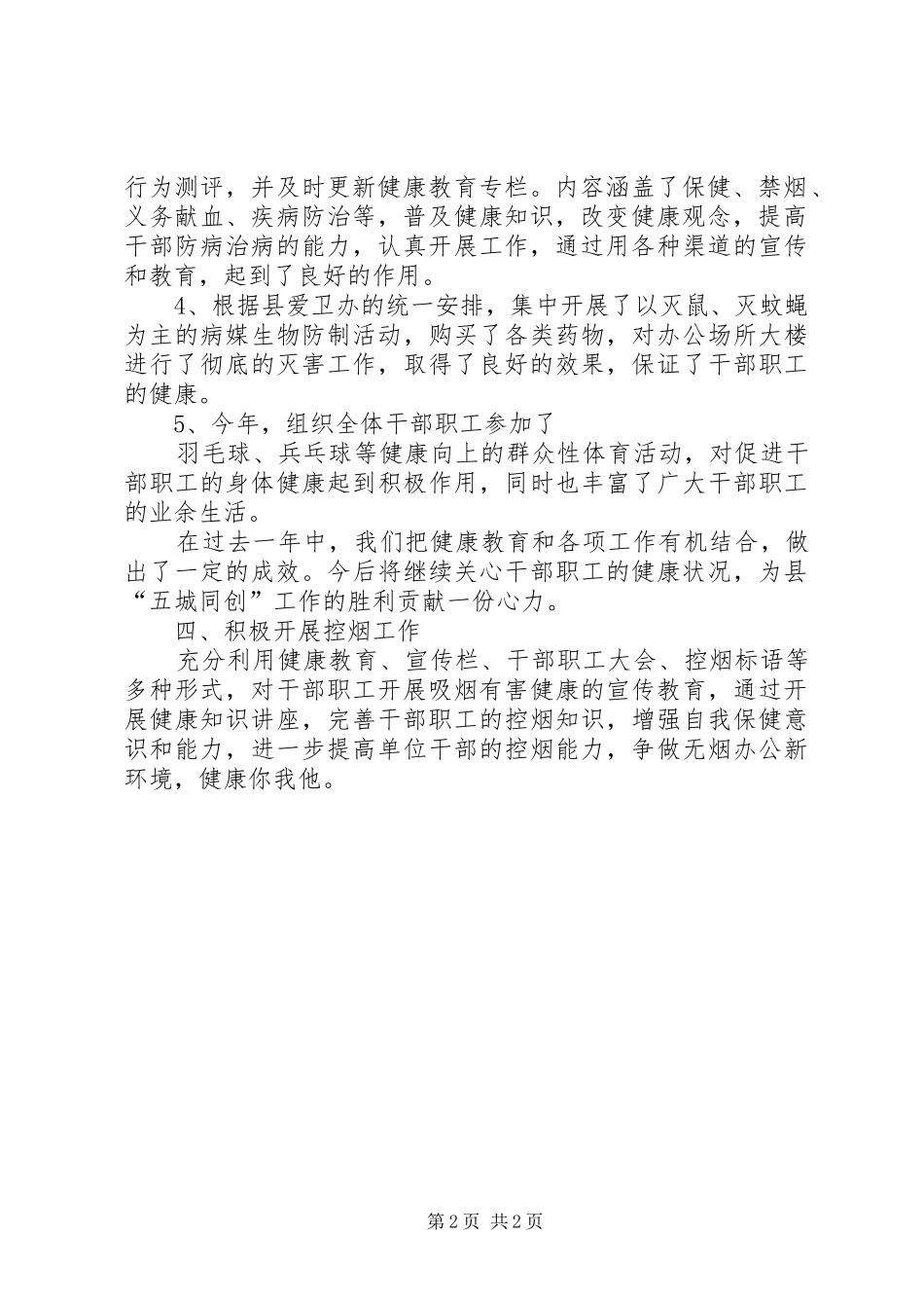 2024年单位职工健康教育总结_第2页