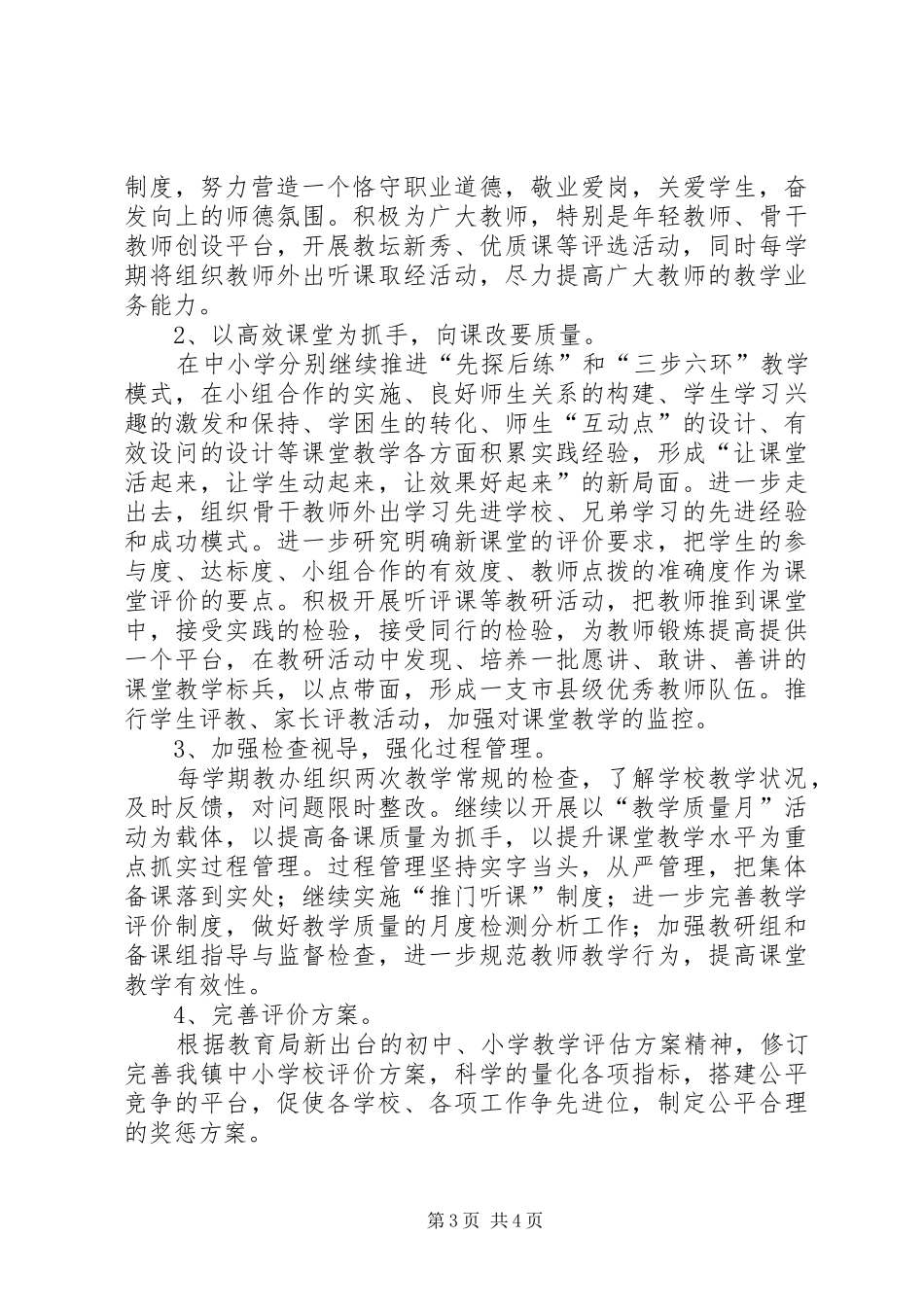 2024年教育办公室年工作总结范文及明年工作思路_第3页