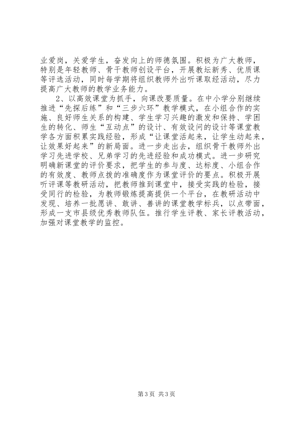 2024年教育办公室年工作总结及年工作思路_第3页