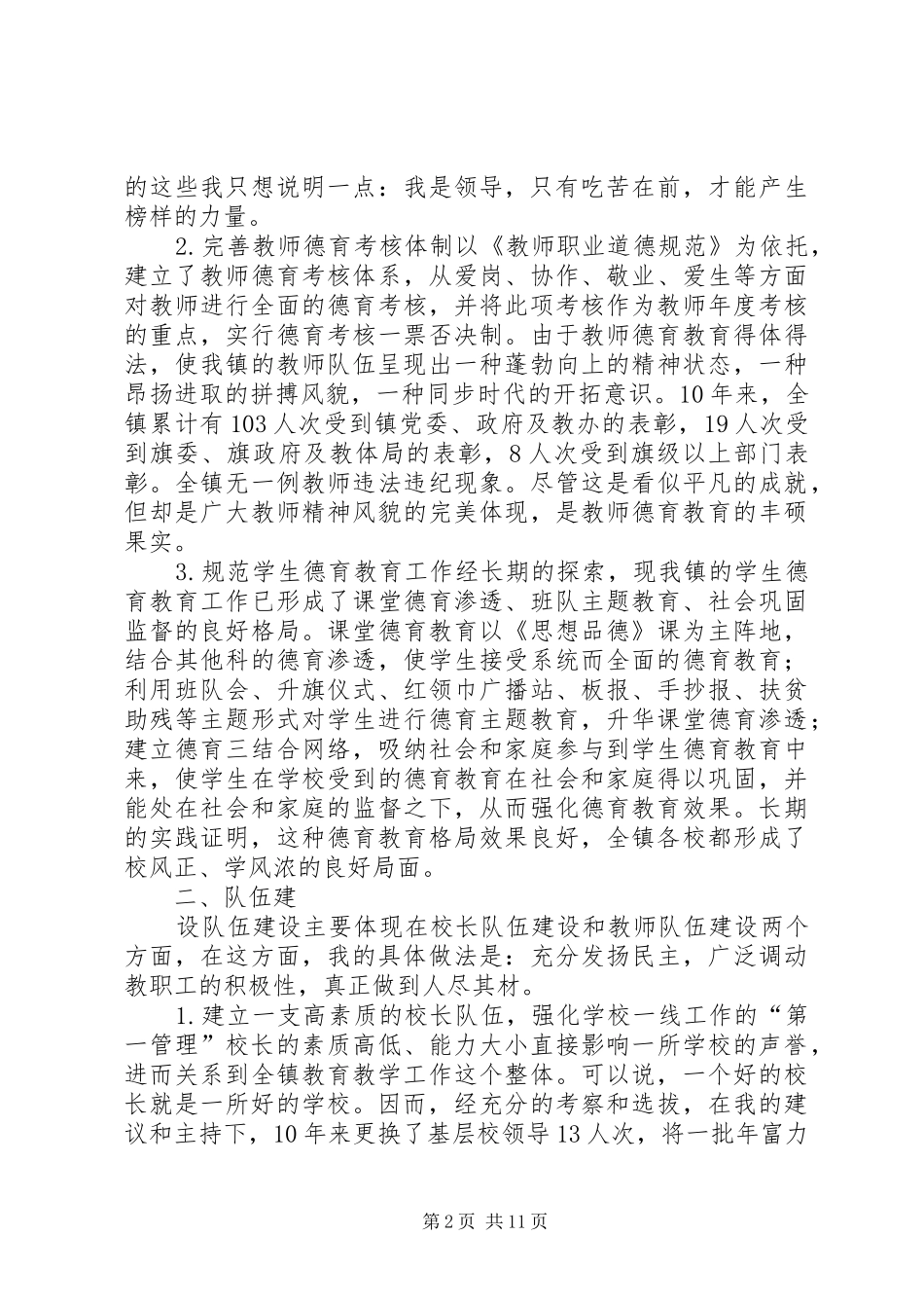 2024年教育办公室主任述职报告_第2页