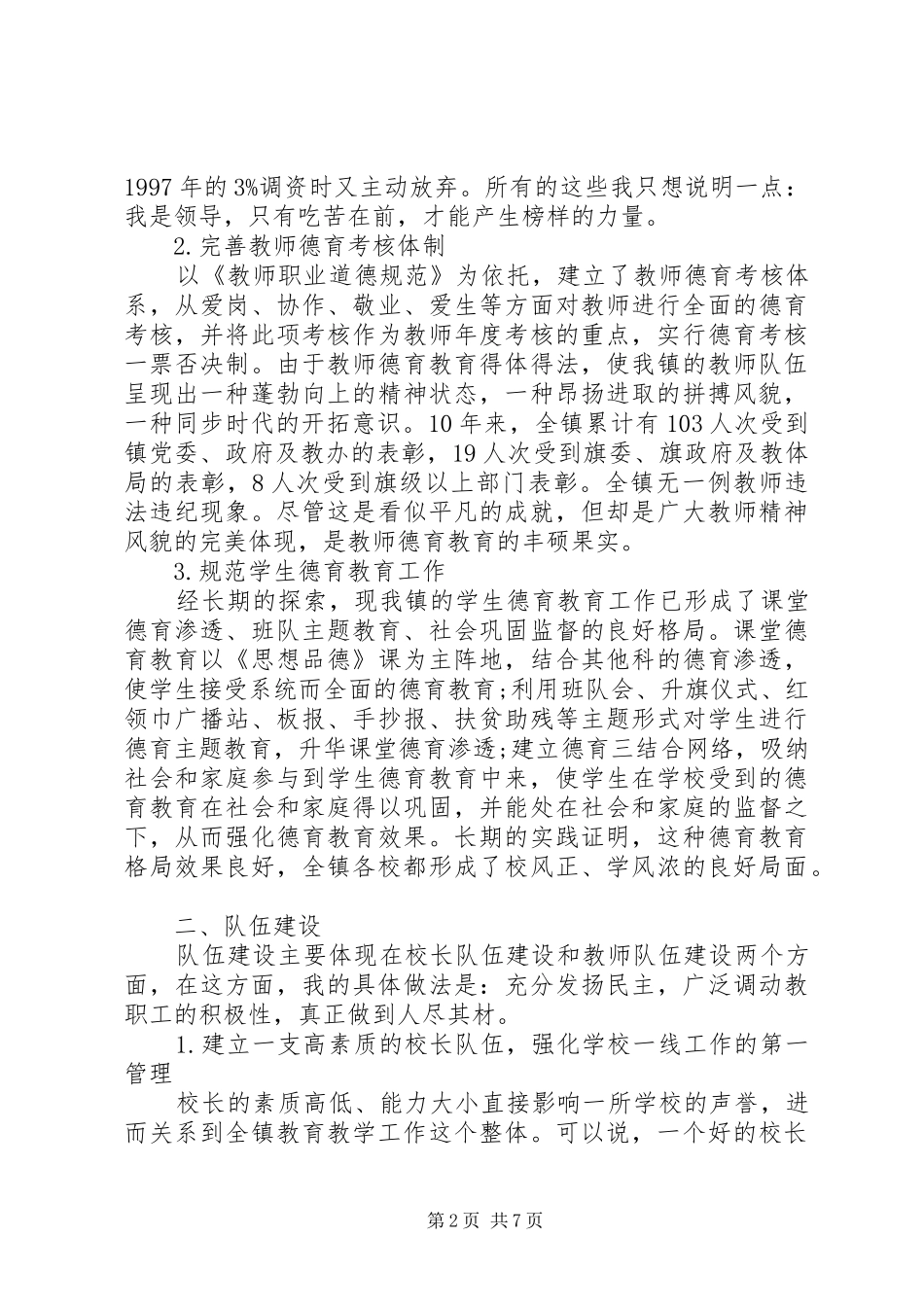 2024年教育办公室主任述职报告范文_第2页