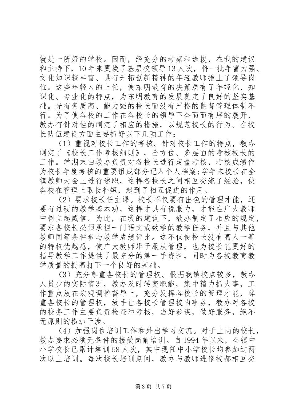 2024年教育办公室主任述职报告范文_第3页