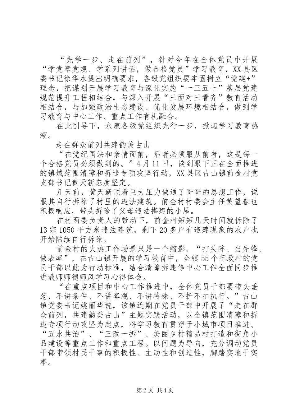 2024年单位职工学习心得体会范文大全_第2页